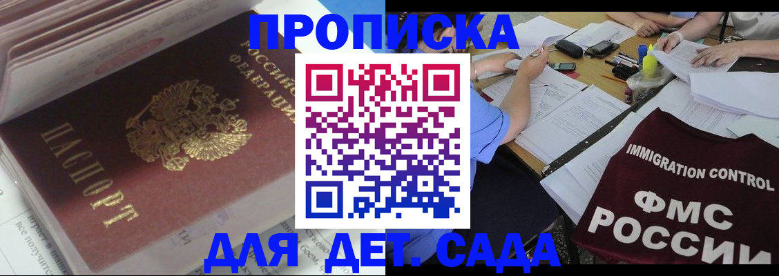 регистрация для дет. сада в Павловском Посаде