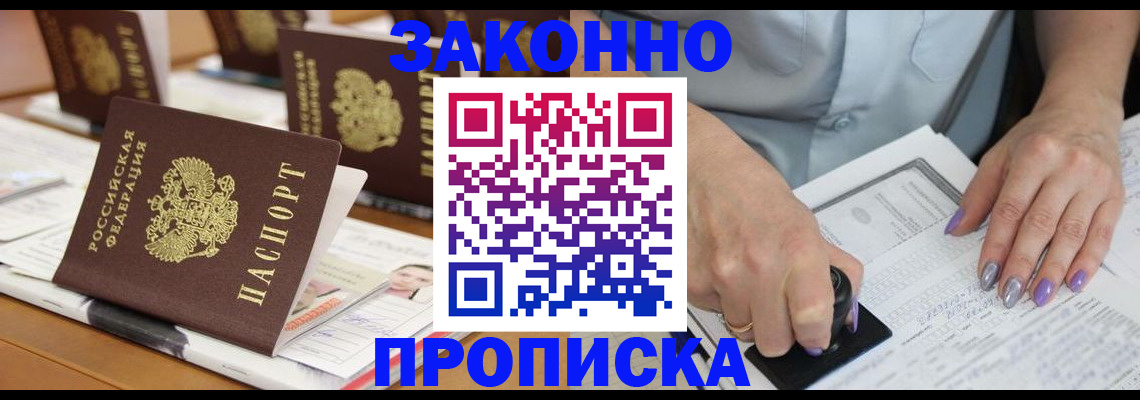 временная регистрация недорого в Павловском Посаде