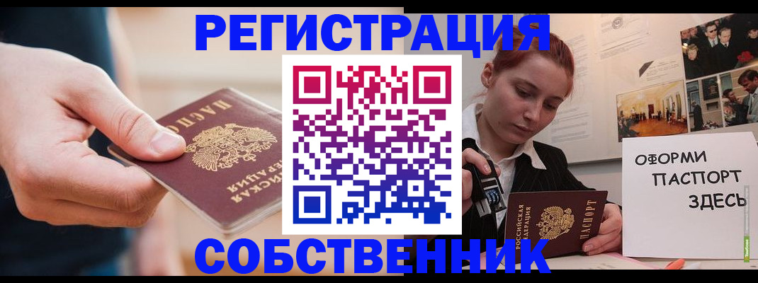 прописка 2025 в Павловском Посаде