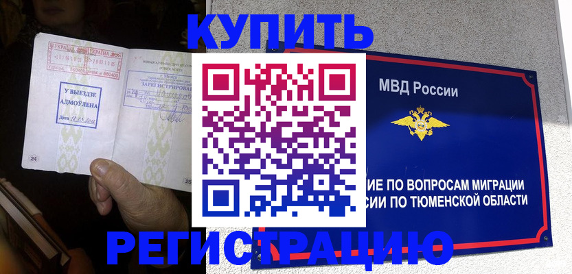 купить прописку в Павловском Посаде