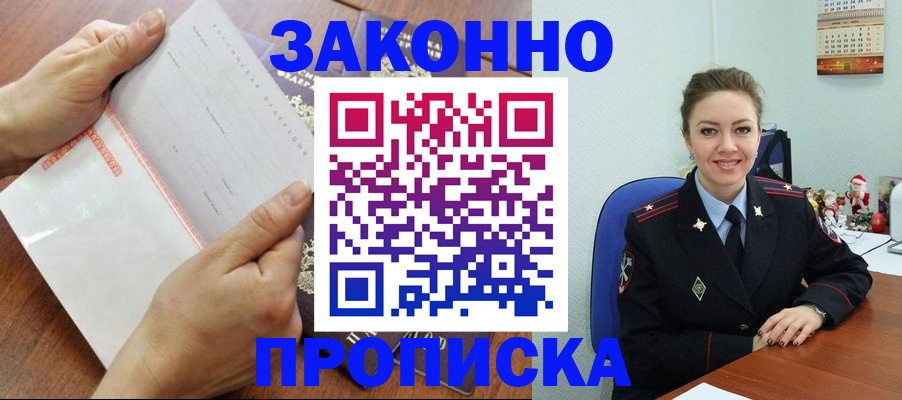 временная регистрация законно в Павловском Посаде
